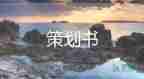 129運(yùn)動(dòng)活動(dòng)方案模板7篇