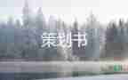 端午節(jié)活動(dòng)方案策劃書(shū)5篇