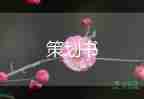 職工說事活動(dòng)方案模板5篇
