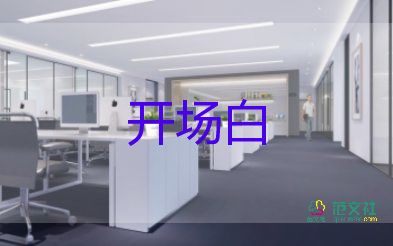 2025年暑期安全活動開場白優(yōu)選模板2篇