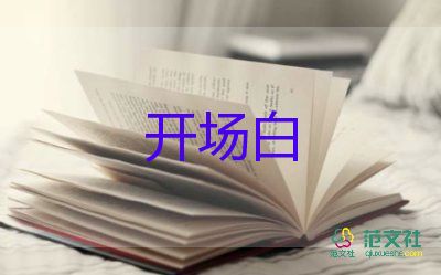 2025年最新端午節(jié)活動主持人開場白模板6篇