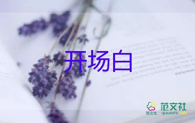 生日主持詞開(kāi)場(chǎng)白7篇