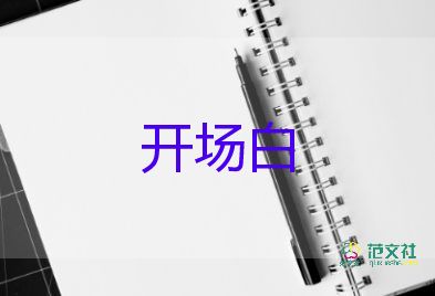 重陽(yáng)節(jié)活動(dòng)主持人開場(chǎng)白通用六篇