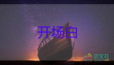 2025年清明節(jié)活動優(yōu)質(zhì)開場白范文5篇