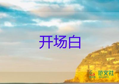 2025年清明節(jié)活動主持人開場白優(yōu)質(zhì)模板5篇