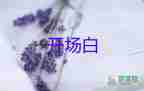 生日主持詞開場(chǎng)白7篇