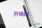 重陽節(jié)活動(dòng)主持人開場(chǎng)白通用六篇