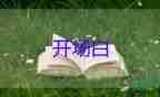 生日宴會(huì)主持詞開(kāi)場(chǎng)白9篇