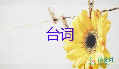武林外傳經典臺詞5篇