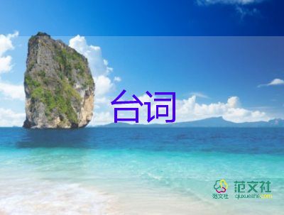 2024年元宵節(jié)晚會(huì)最新優(yōu)秀臺(tái)詞5篇