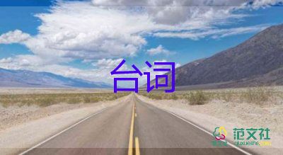 五一活動(dòng)臺(tái)詞簡(jiǎn)短范文6篇