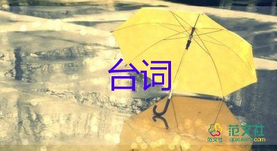 2023生日晚會(huì)主持臺詞大全5篇