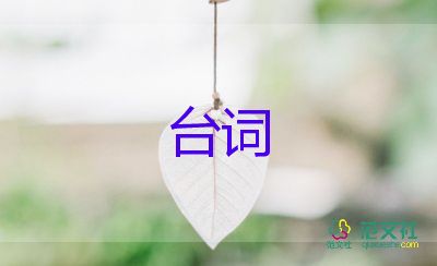 清明節(jié)活動(dòng)主持人臺(tái)詞模板優(yōu)質(zhì)6篇