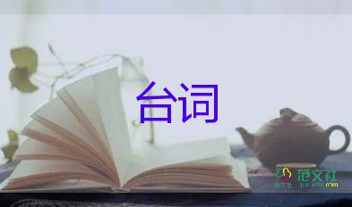 愛情電影經(jīng)典臺詞4篇