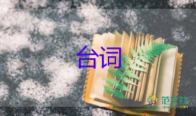 運(yùn)動(dòng)會(huì)主持詞開場白臺詞7篇