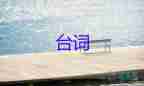 最新秋季開學(xué)主持人臺詞優(yōu)選模板5篇