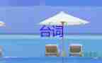 奇葩證明現(xiàn)身四川是故意為之還是責任缺失