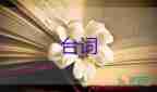 2023年學(xué)校運動會臺詞稿8篇