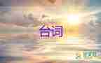 最新校園五一勞動(dòng)節(jié)活動(dòng)主持人臺(tái)詞優(yōu)選模板8篇