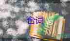 運(yùn)動(dòng)會(huì)主持詞開場白臺(tái)詞7篇