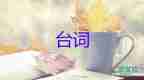 2025中考誓師大會(huì)主持人臺(tái)詞精選模板5篇