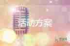 幼兒園安全月活動方案及總結7篇