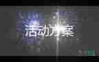 優(yōu)秀熱門(mén)關(guān)于護(hù)士節(jié)趣味活動(dòng)方案范文3篇