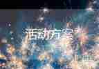 春節(jié)活動(dòng)策劃方案怎么寫，春節(jié)活動(dòng)策劃方案5篇