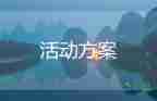 最新2022母親節(jié)活動(dòng)方案優(yōu)秀示例熱門9篇