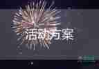 關(guān)于優(yōu)選文藝匯演活動(dòng)方案范文5篇