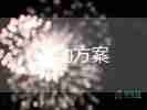 學校消防安全應急預案范文3篇