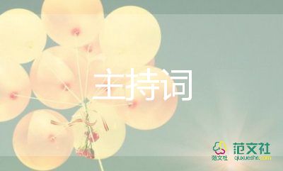 2022年元旦開場(chǎng)主持詞6篇