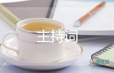 熱門關(guān)于2022元旦晚會節(jié)目主持詞3篇