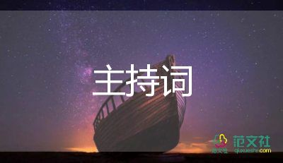 詩(shī)歌朗誦主持比賽主持詞5篇