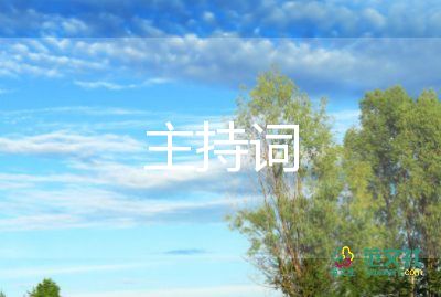 中秋主持詞幼兒園7篇