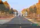 三八婦女節(jié)主持詞開場白5篇