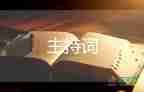簡(jiǎn)潔主持詞5篇