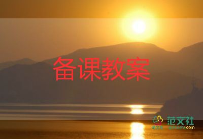 九上物理教案5篇