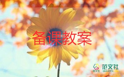 蘇教版語文三年級(jí)教案8篇