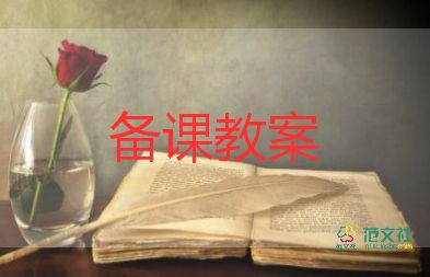 幼兒園竹教案最新8篇