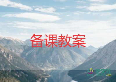 開學(xué)第一課教育教案推薦7篇