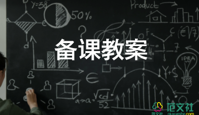 大班拍籃球教案8篇