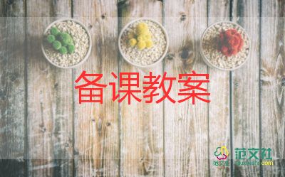 五年級語文下冊s教案5篇
