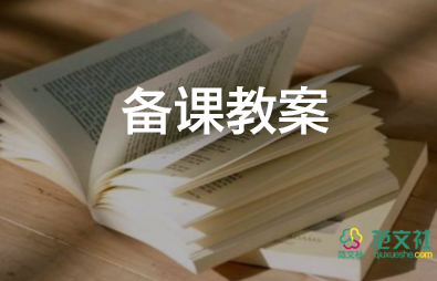 《開學(xué)第一課》教案推薦7篇