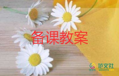 科學室教案5篇