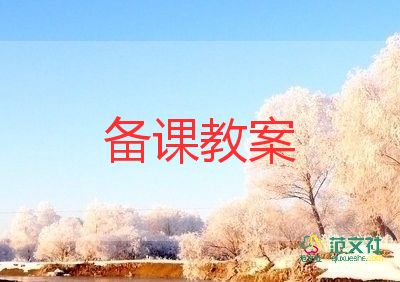 幼兒語(yǔ)言類(lèi)教案小班推薦5篇