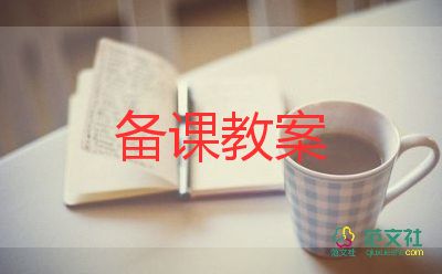 幼兒中班教案反思8篇