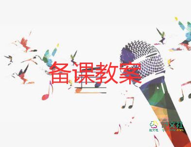 教案與反思模板7篇