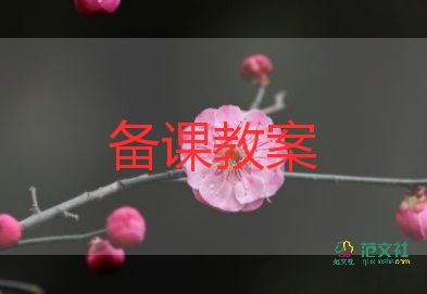 扔骰子教案6篇