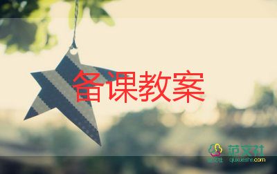 漢字木教案8篇